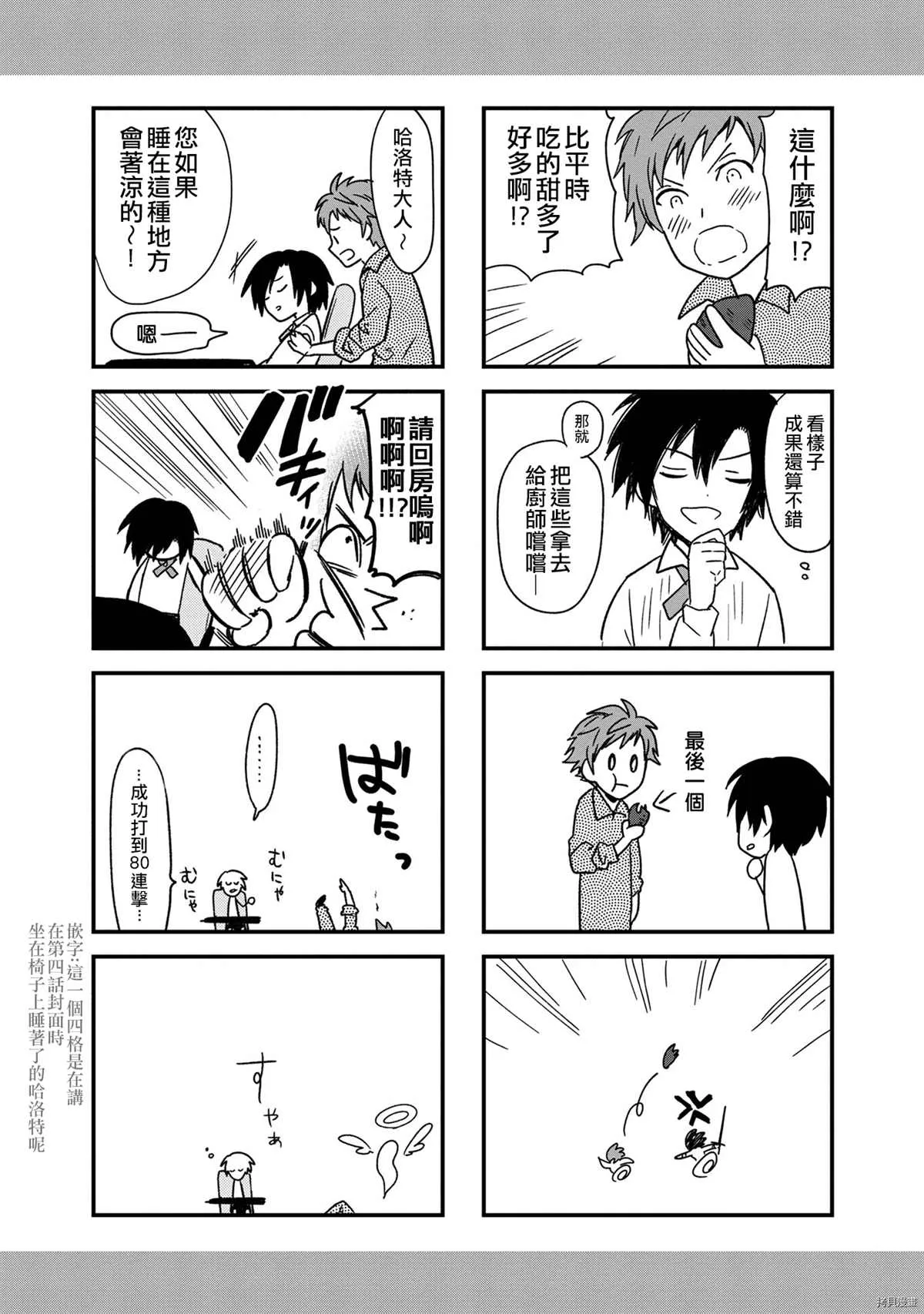第07.5话 第8页