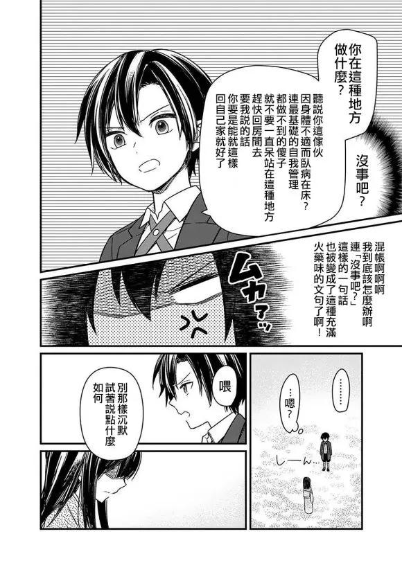第12话 第4页