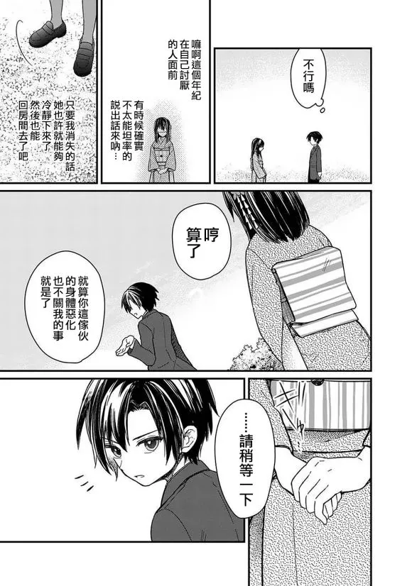 第12话 第5页