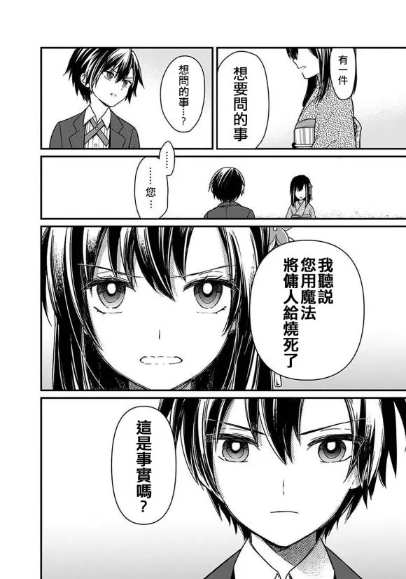 第12话 第6页