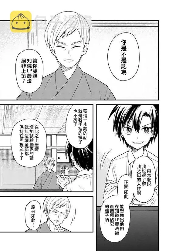 第18.1话 第5页