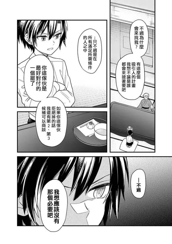第18.1话 第6页