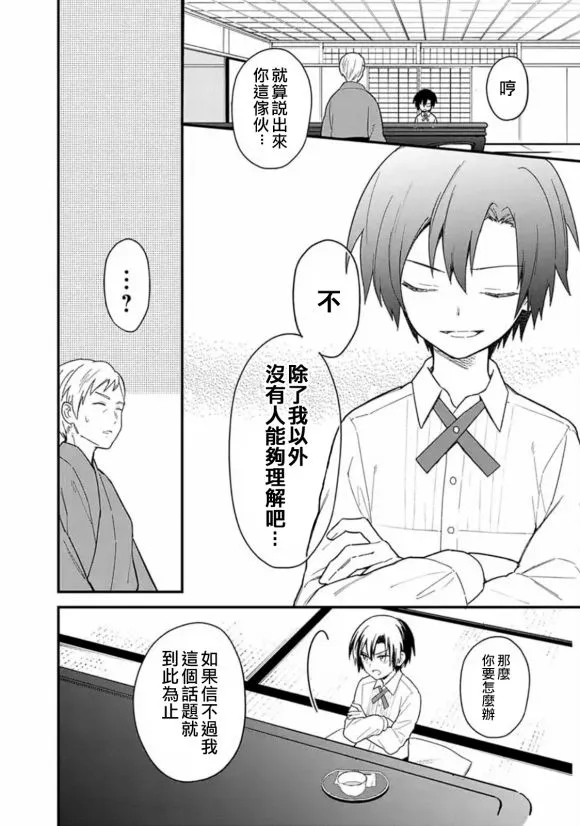 第18.2话 第6页