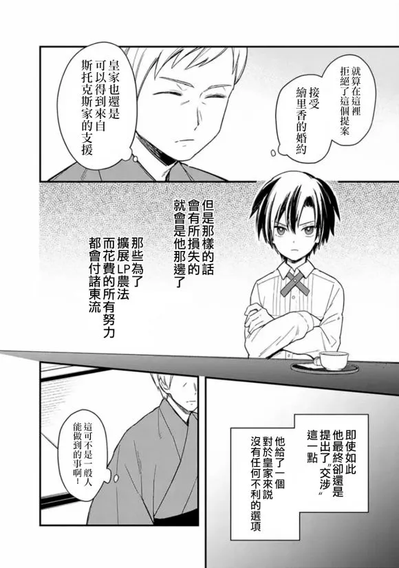 第18.2话 第8页