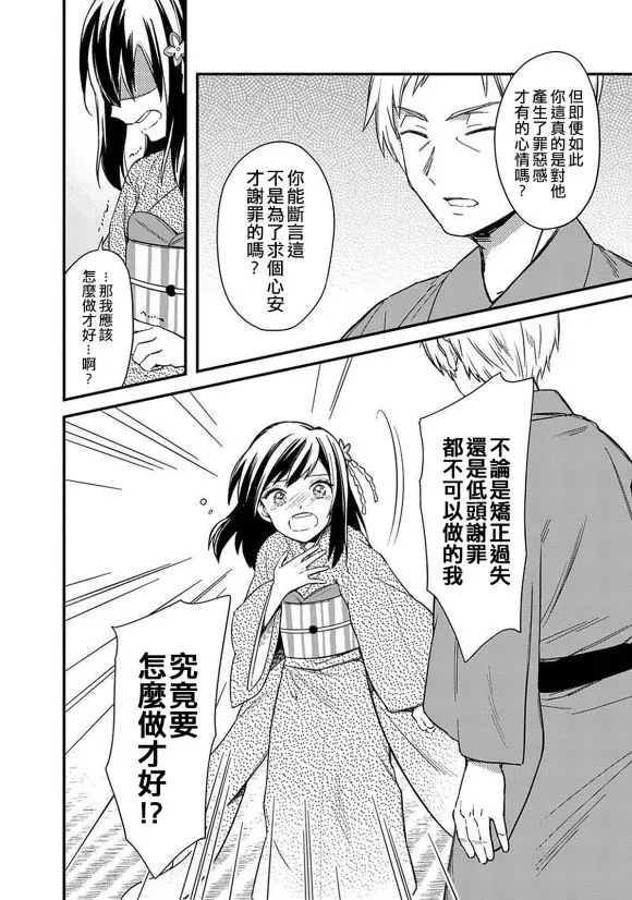 第20话 第6页