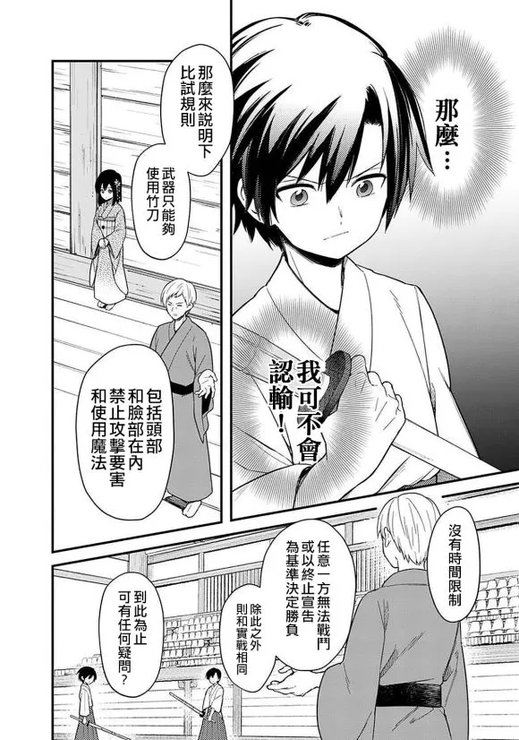 第21话 第8页