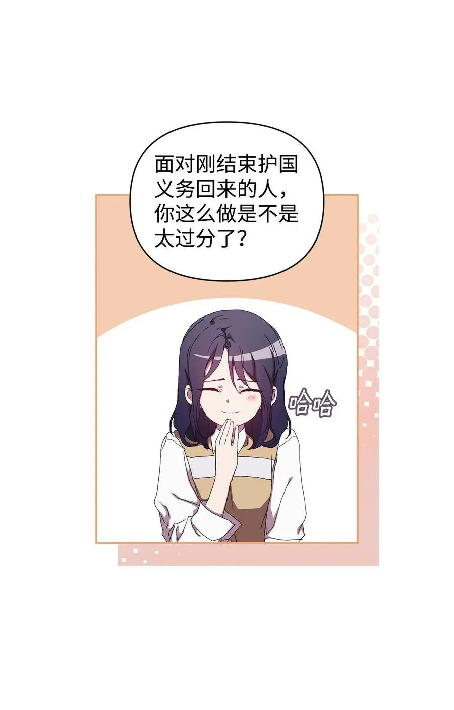 49 盼望已久的婚礼 第9页