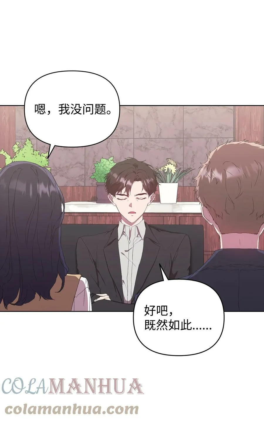 49 盼望已久的婚礼 第19页
