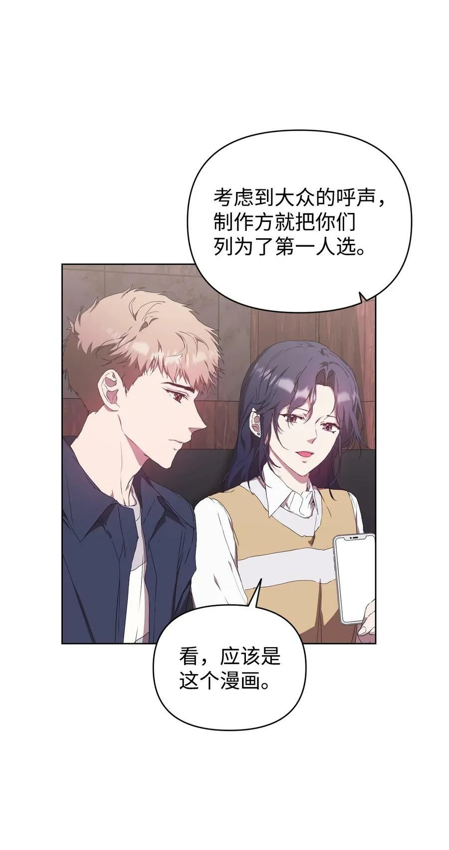 49 盼望已久的婚礼 第23页