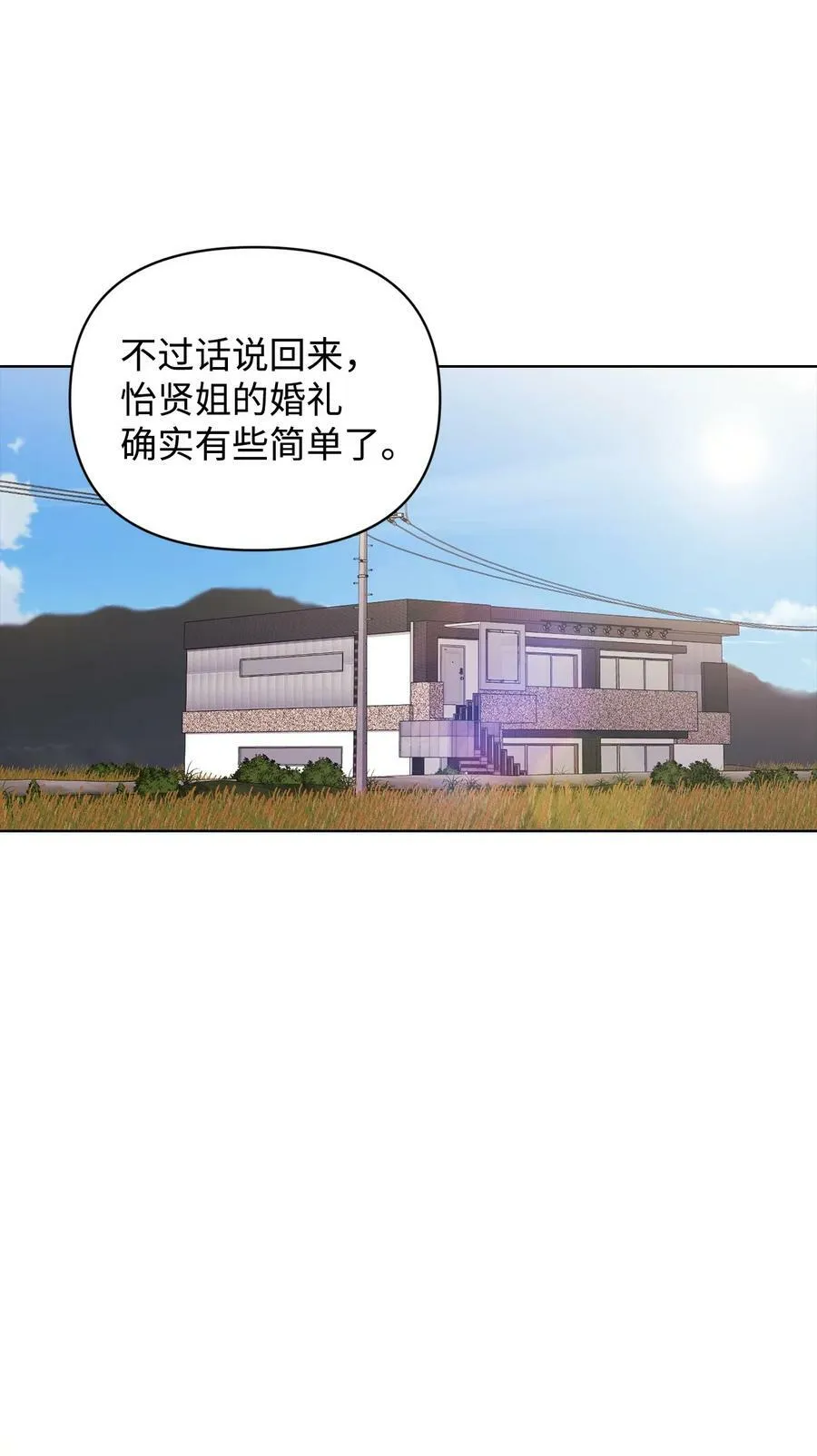 49 盼望已久的婚礼 第63页