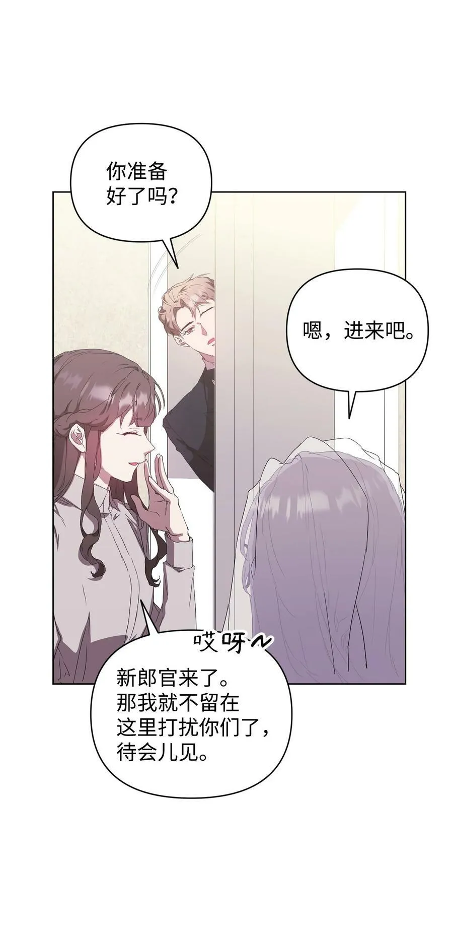 49 盼望已久的婚礼 第68页
