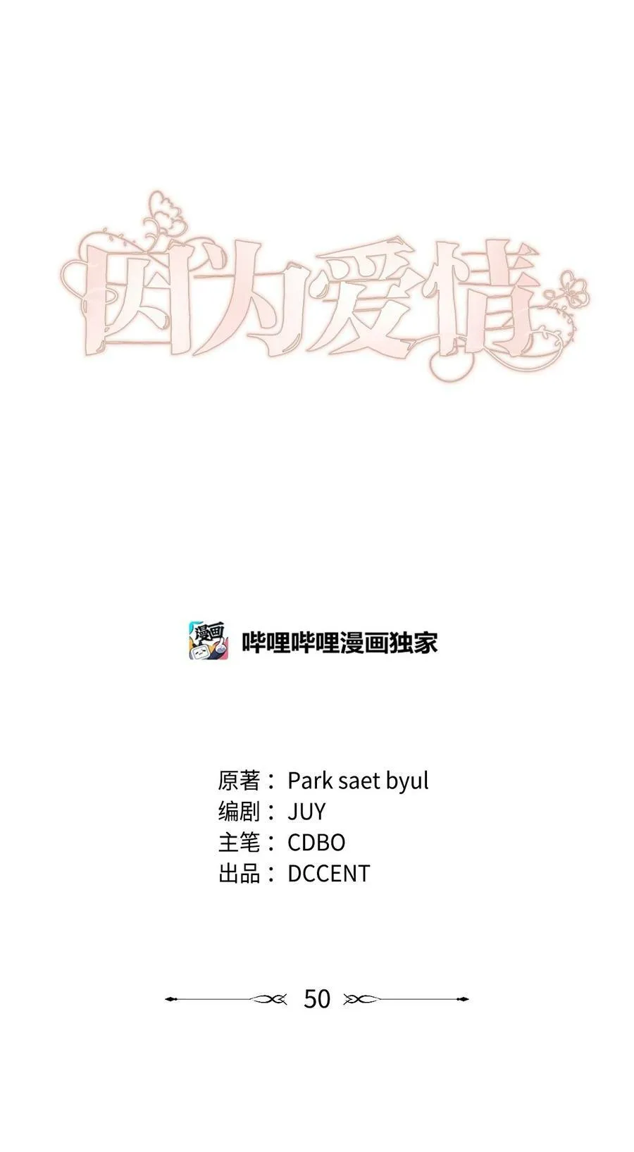 50 超级英雄一家人 第12页