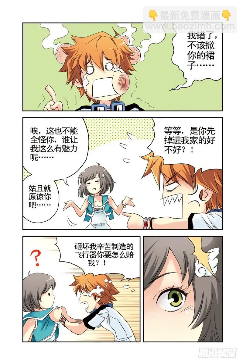 第2回：从天而降2 第6页