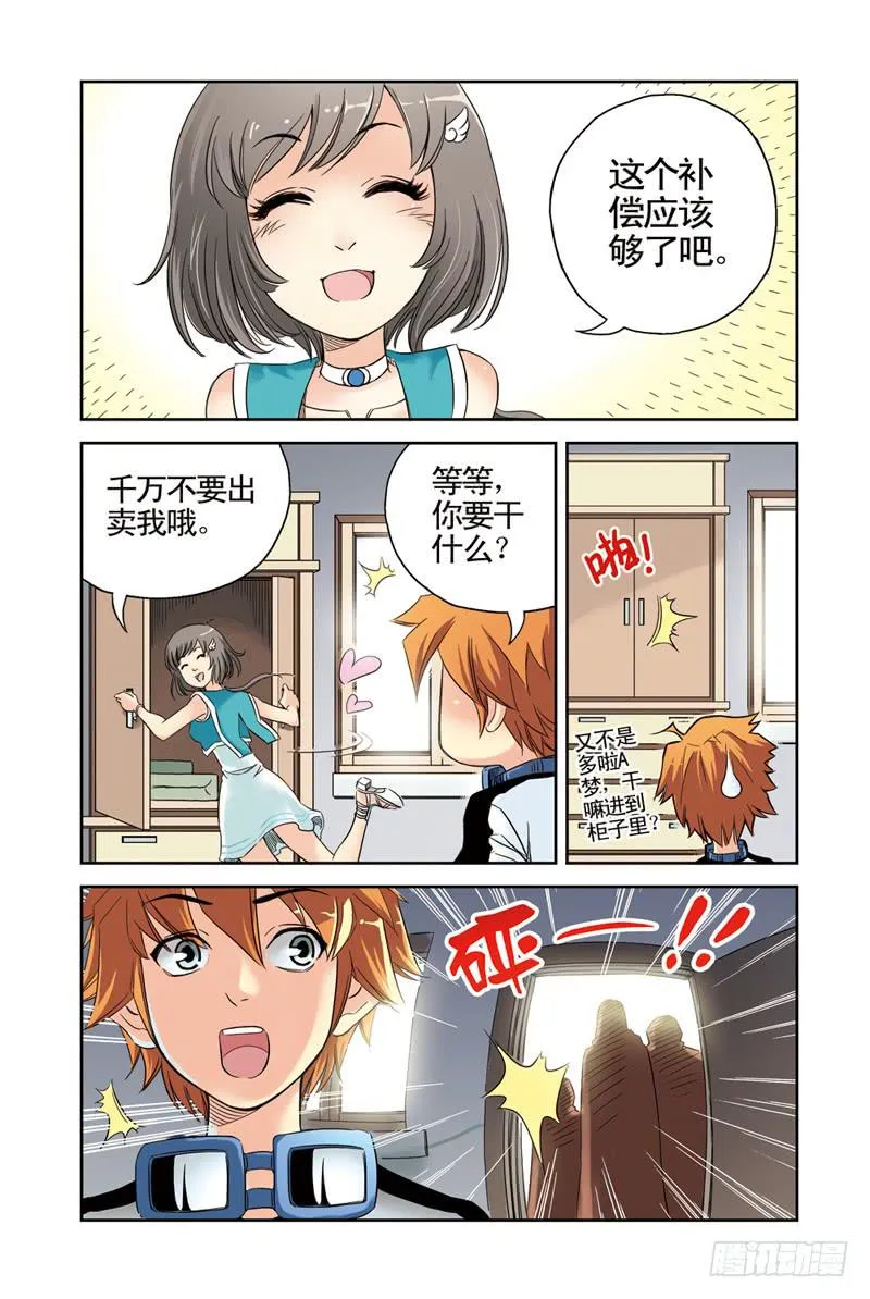 第2回：从天而降2 第8页