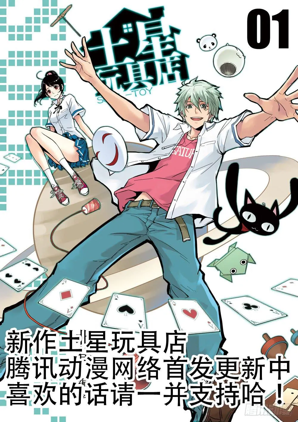 第2回：从天而降2 第9页