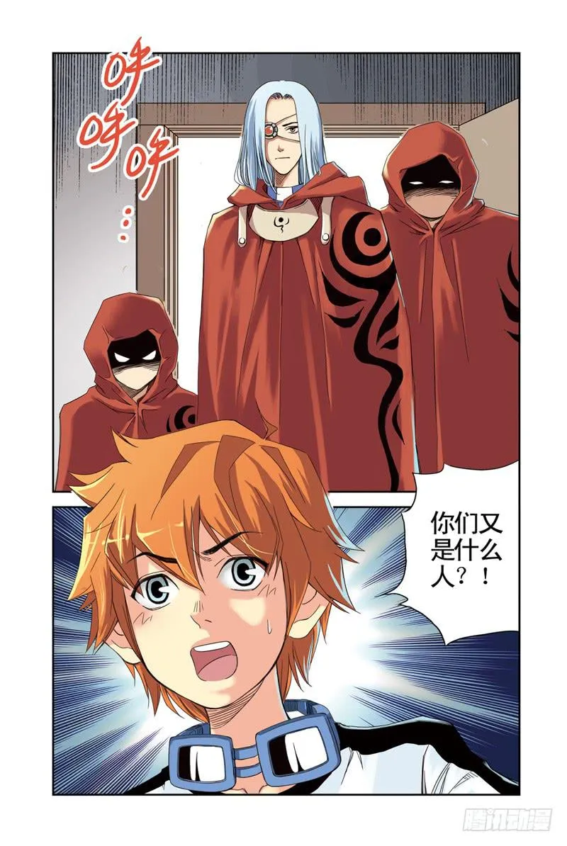 第3回：从天而降3 第1页