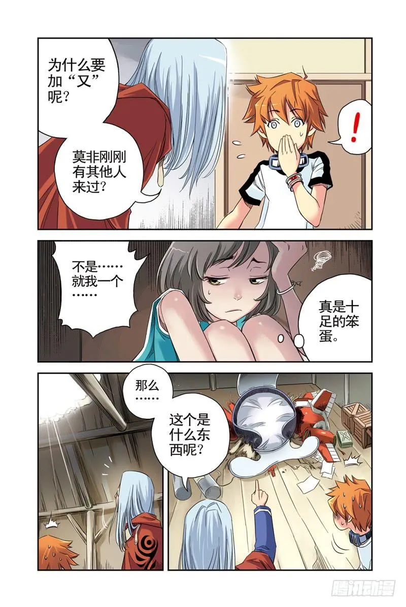第3回：从天而降3 第2页