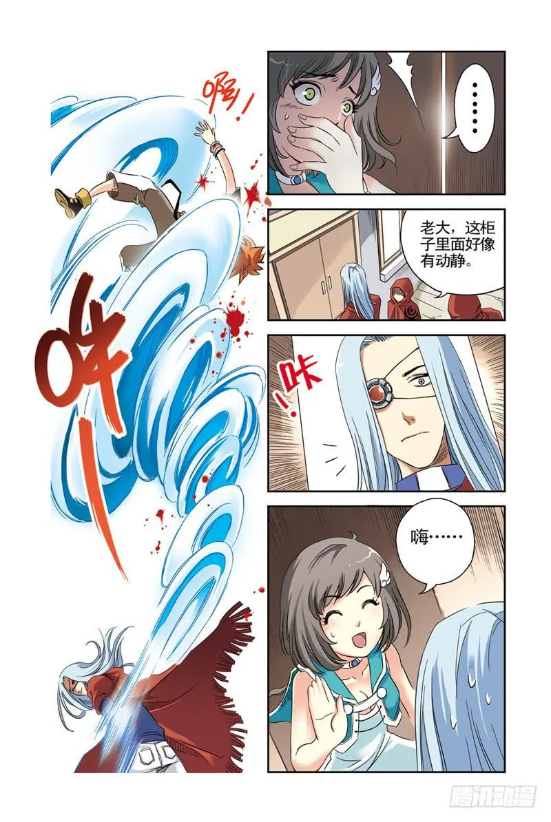 第3回：从天而降3 第4页