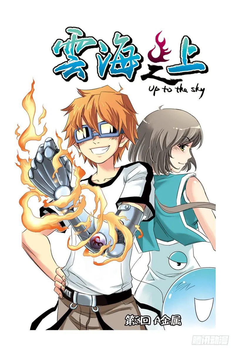 第7回：A金属 第1页