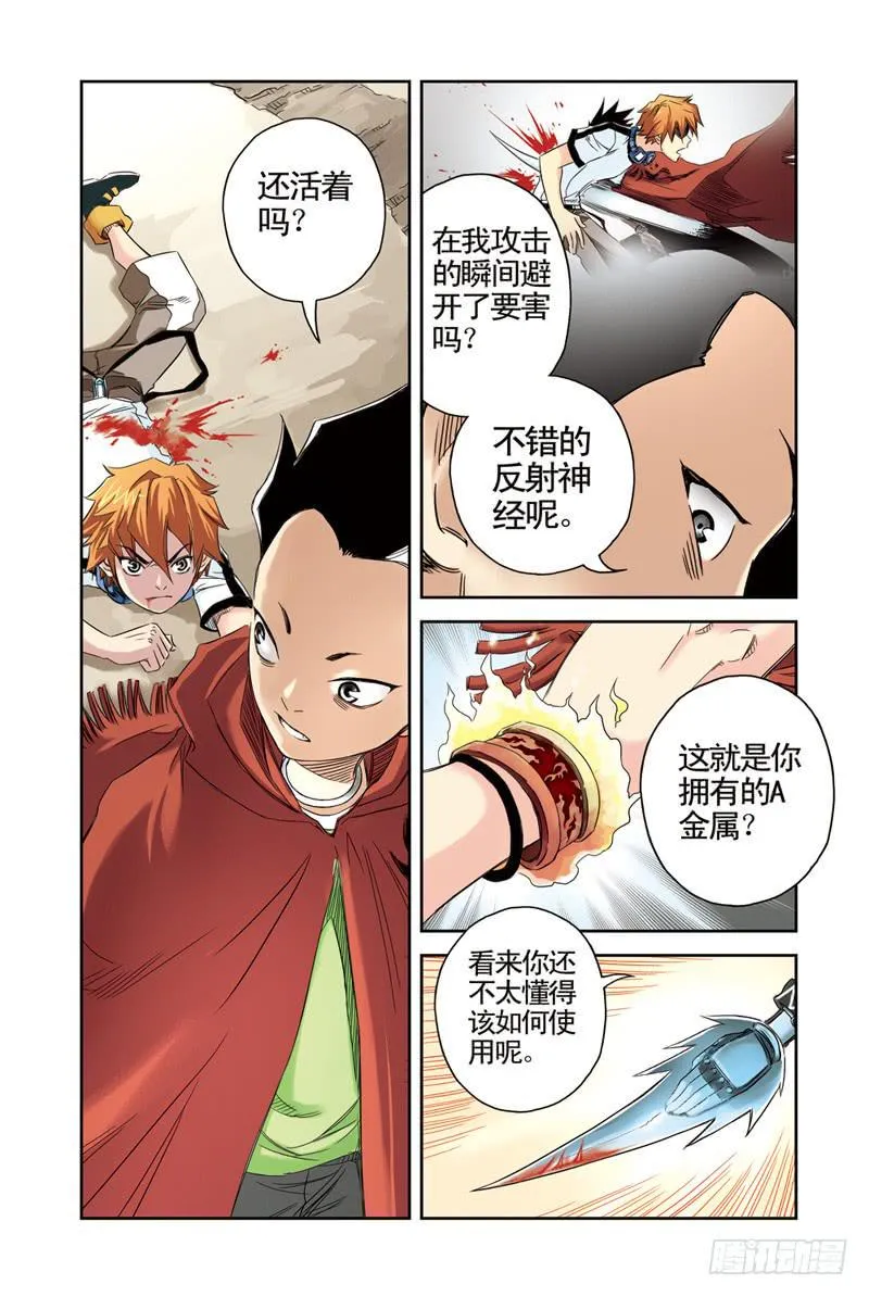 第7回：A金属 第6页