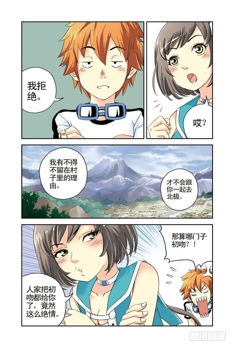 第10回：不死之鸟 第2页