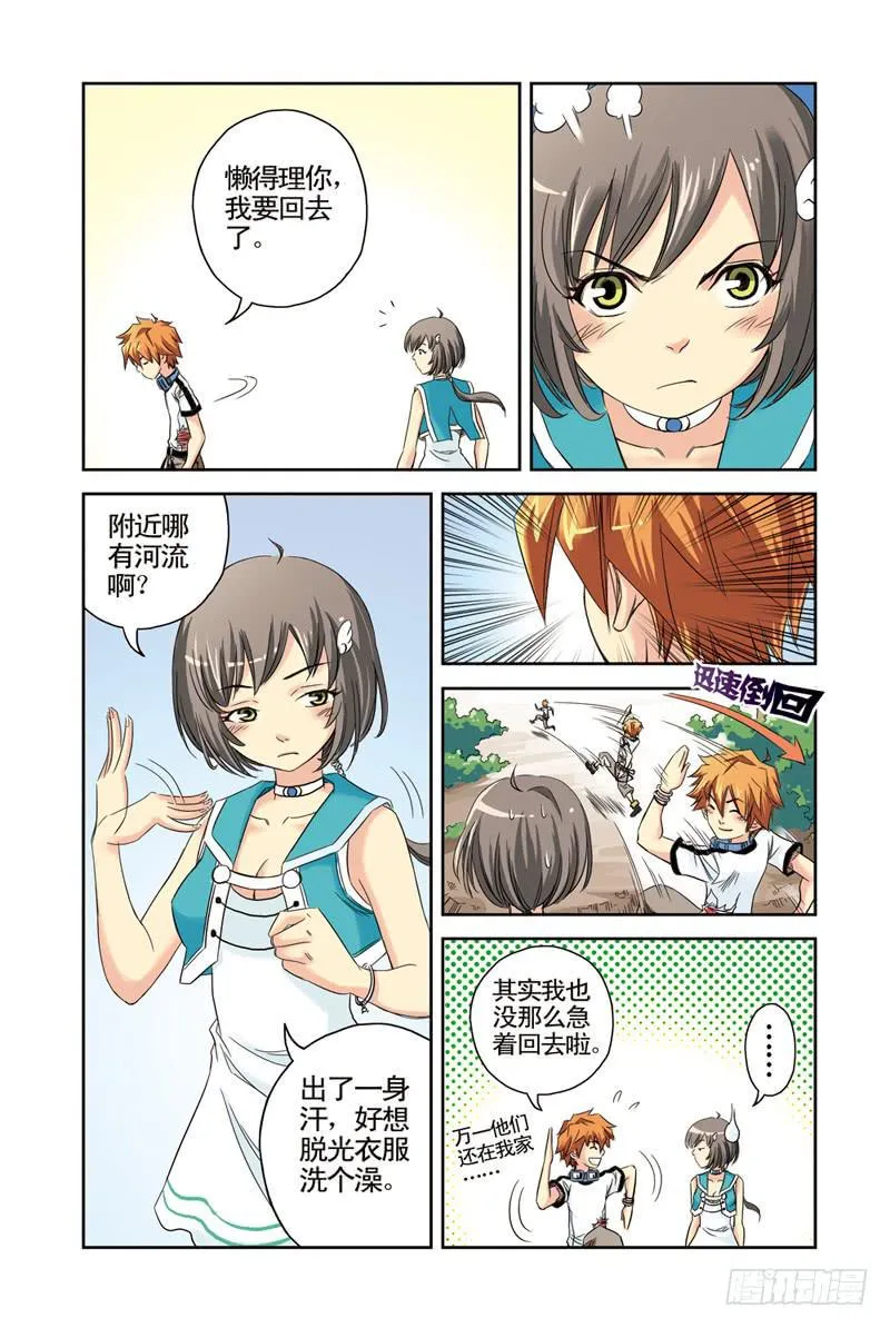 第10回：不死之鸟 第3页