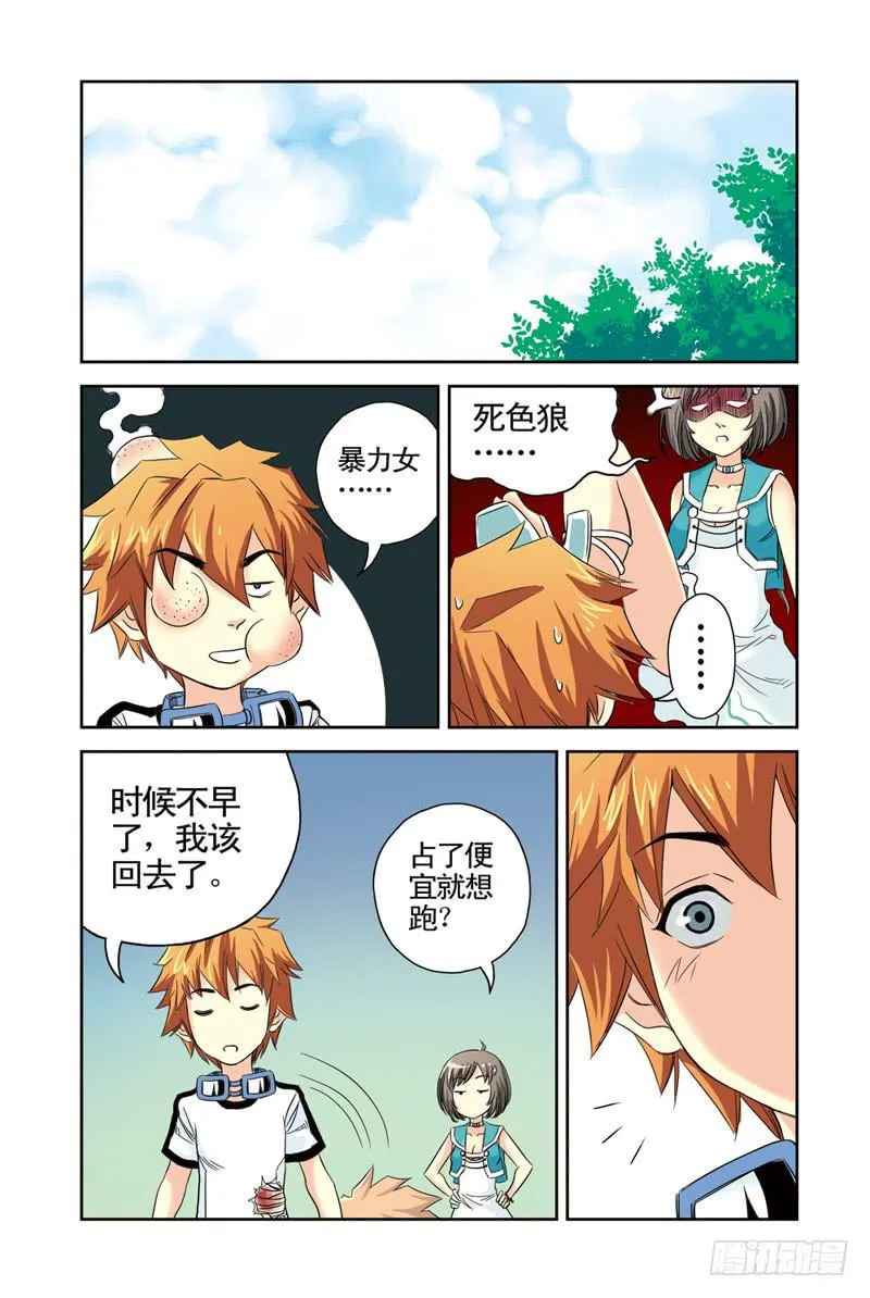 第10回：不死之鸟 第7页