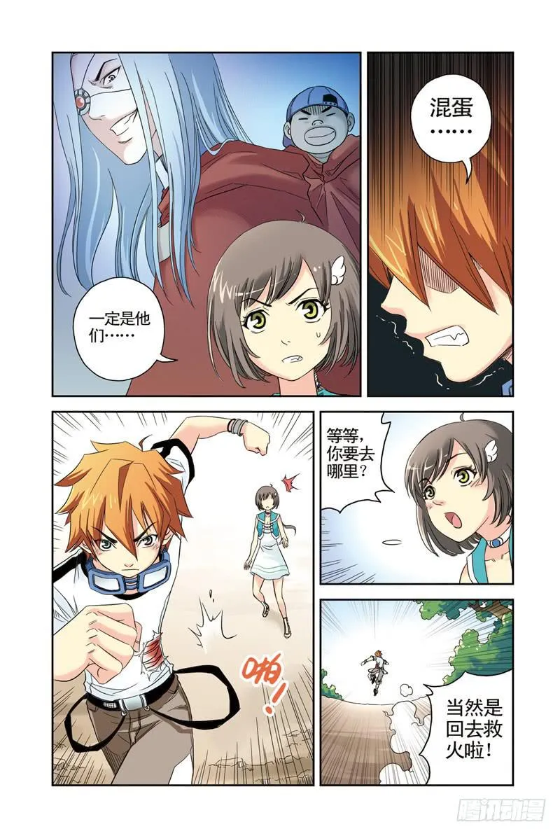 第11回：不死之鸟2 第1页