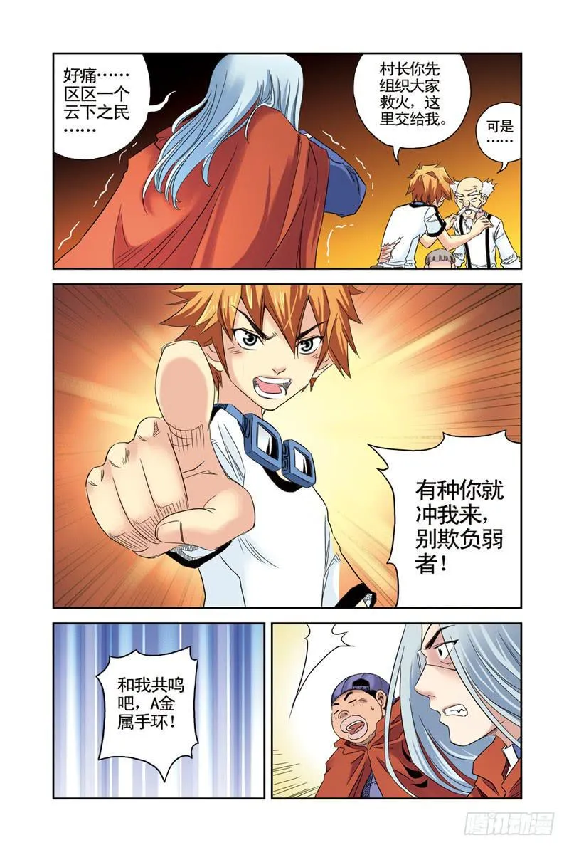 第11回：不死之鸟2 第6页
