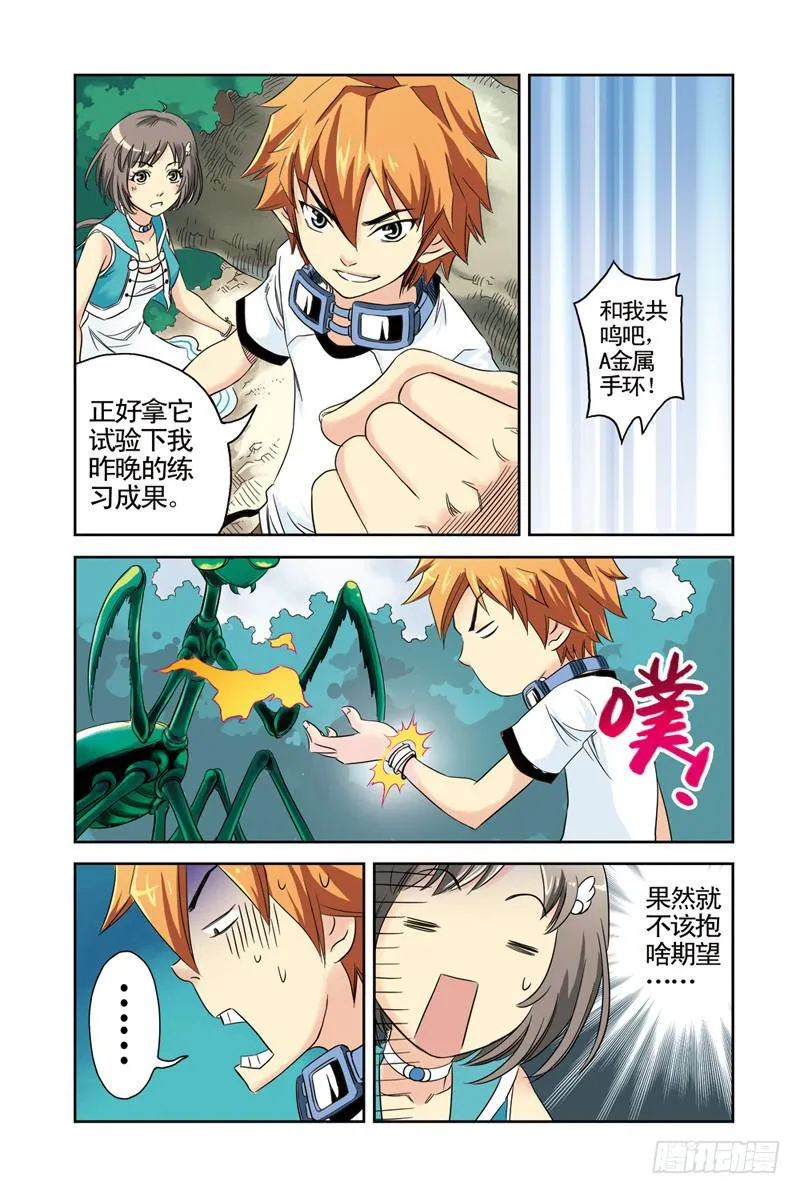 第17回：阿达阿达阿达！ 第3页