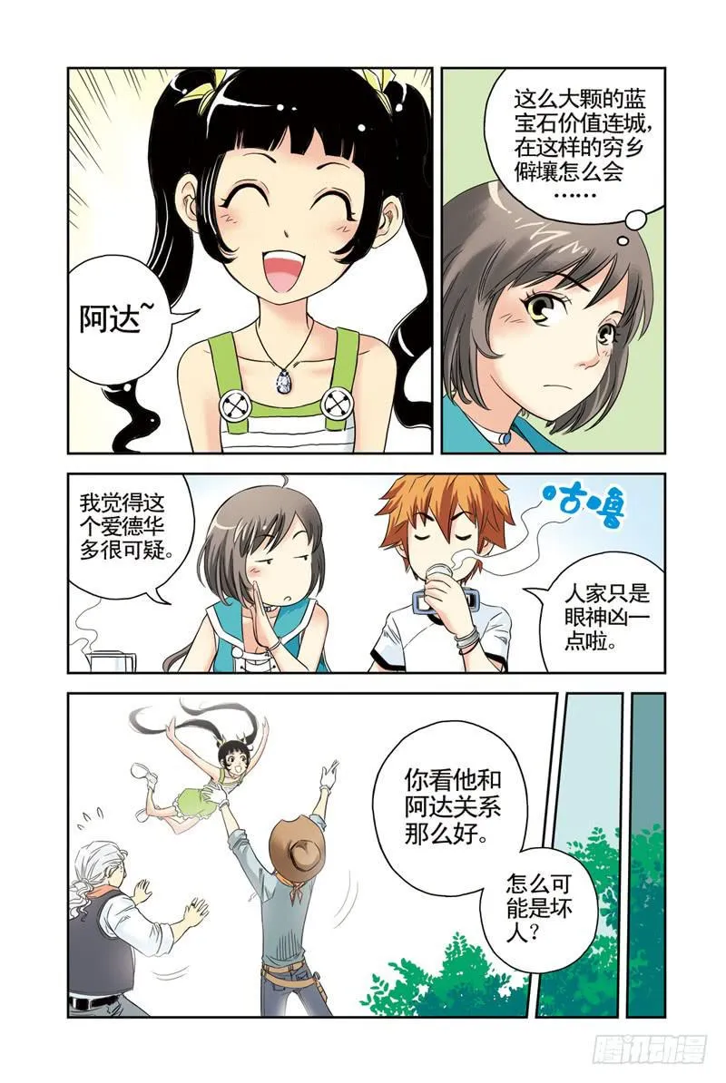 第19回：阿达阿达阿达！3 第2页