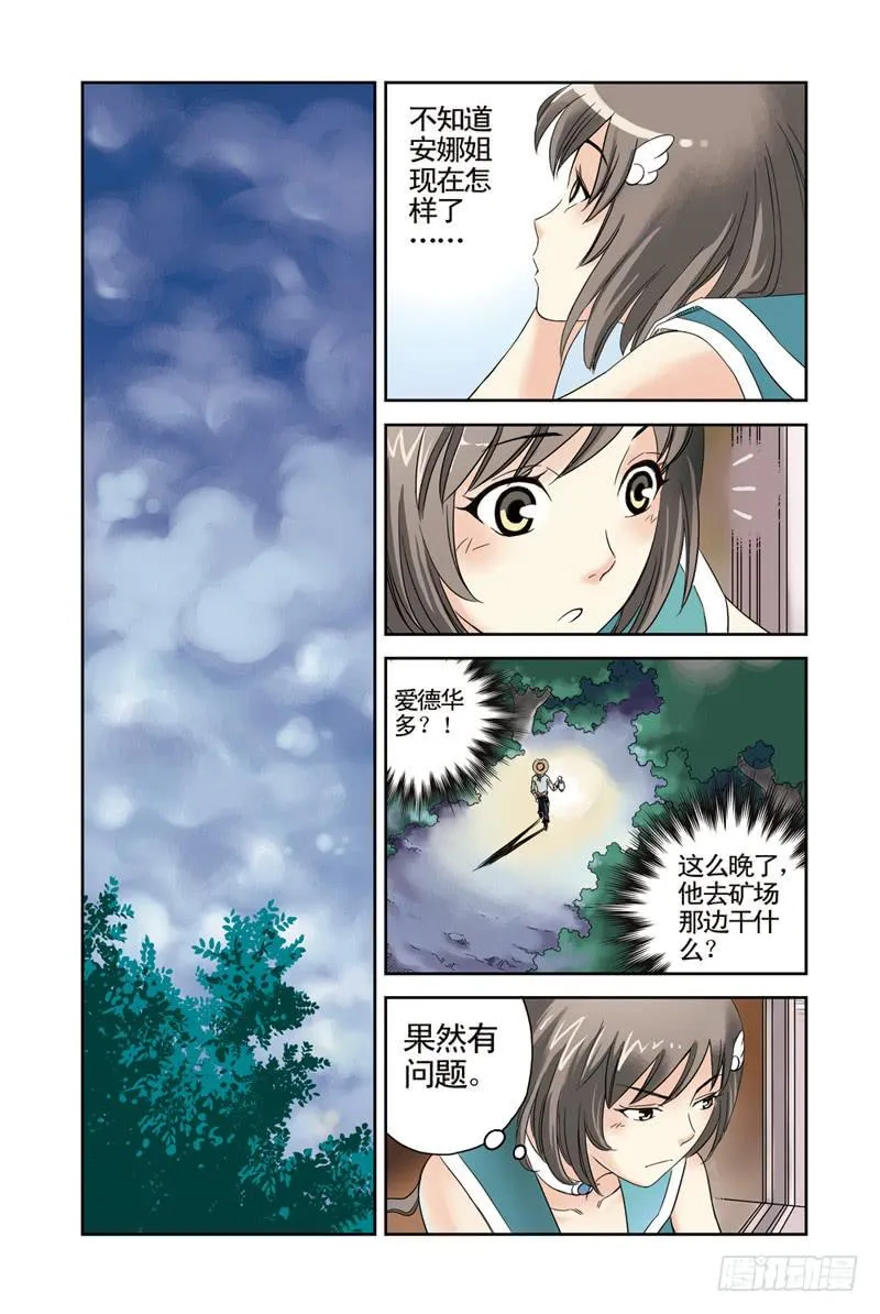 第19回：阿达阿达阿达！3 第3页