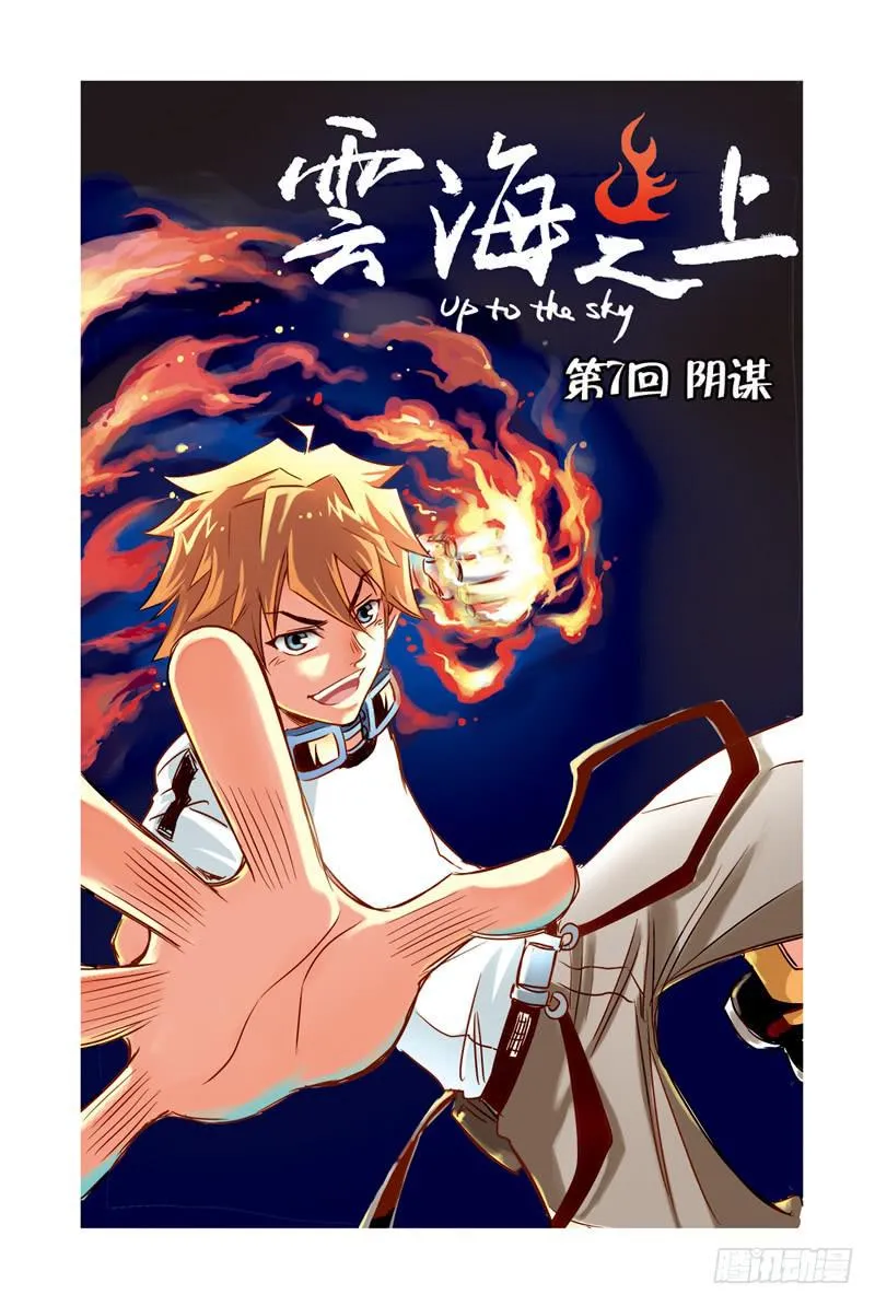 第20回：阴谋 第1页
