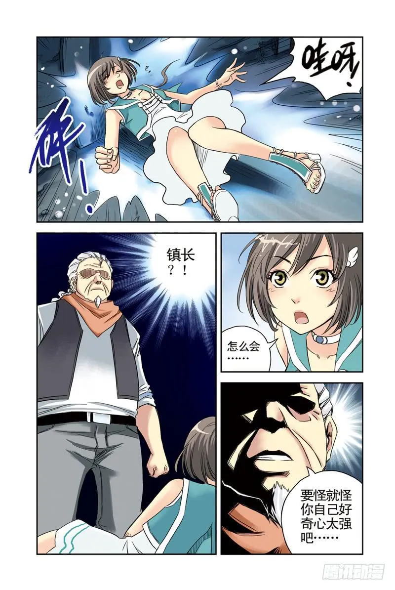 第20回：阴谋 第2页