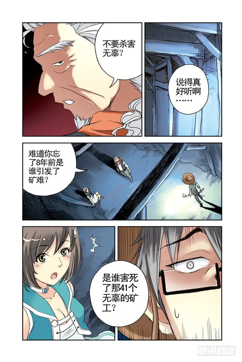 第20回：阴谋 第4页