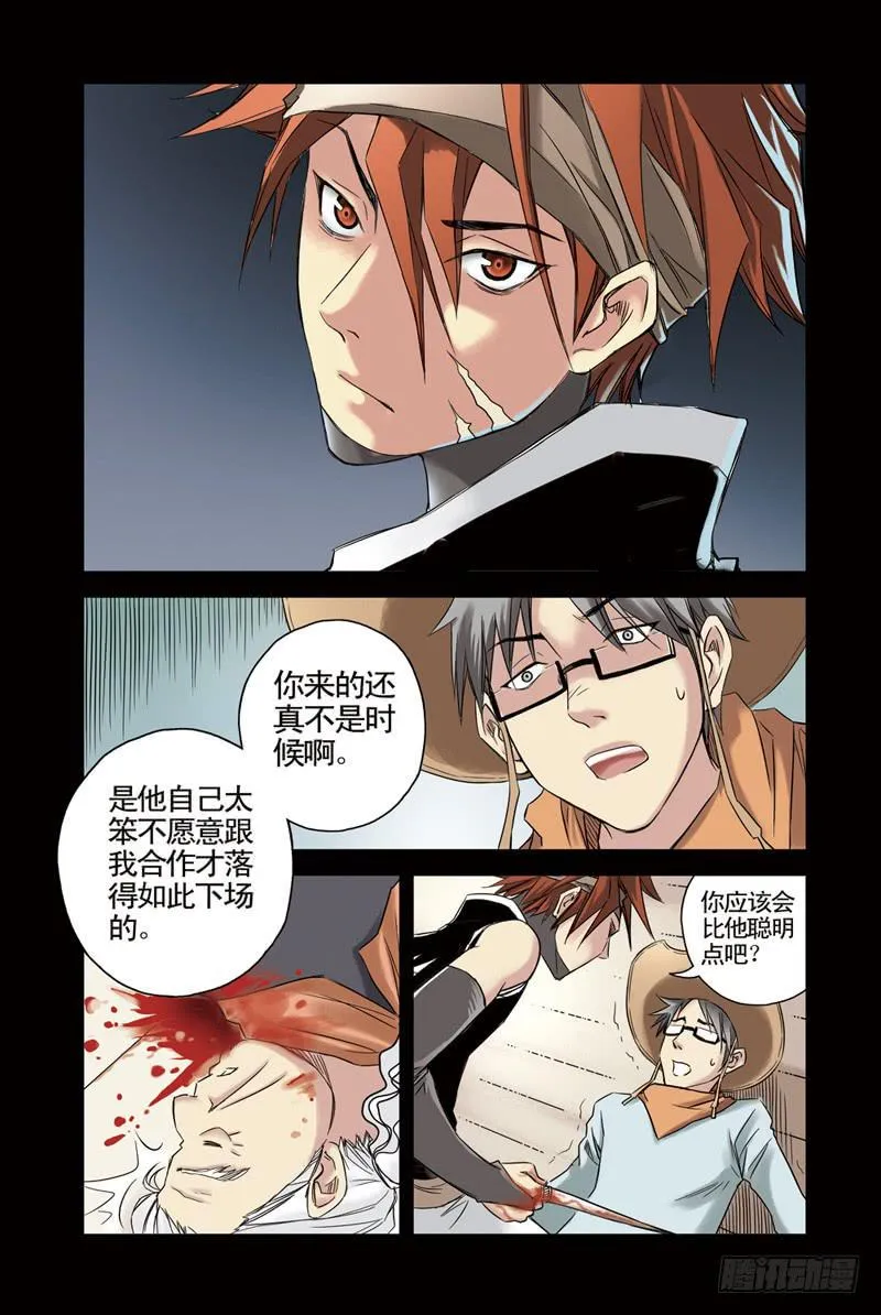 第20回：阴谋 第6页