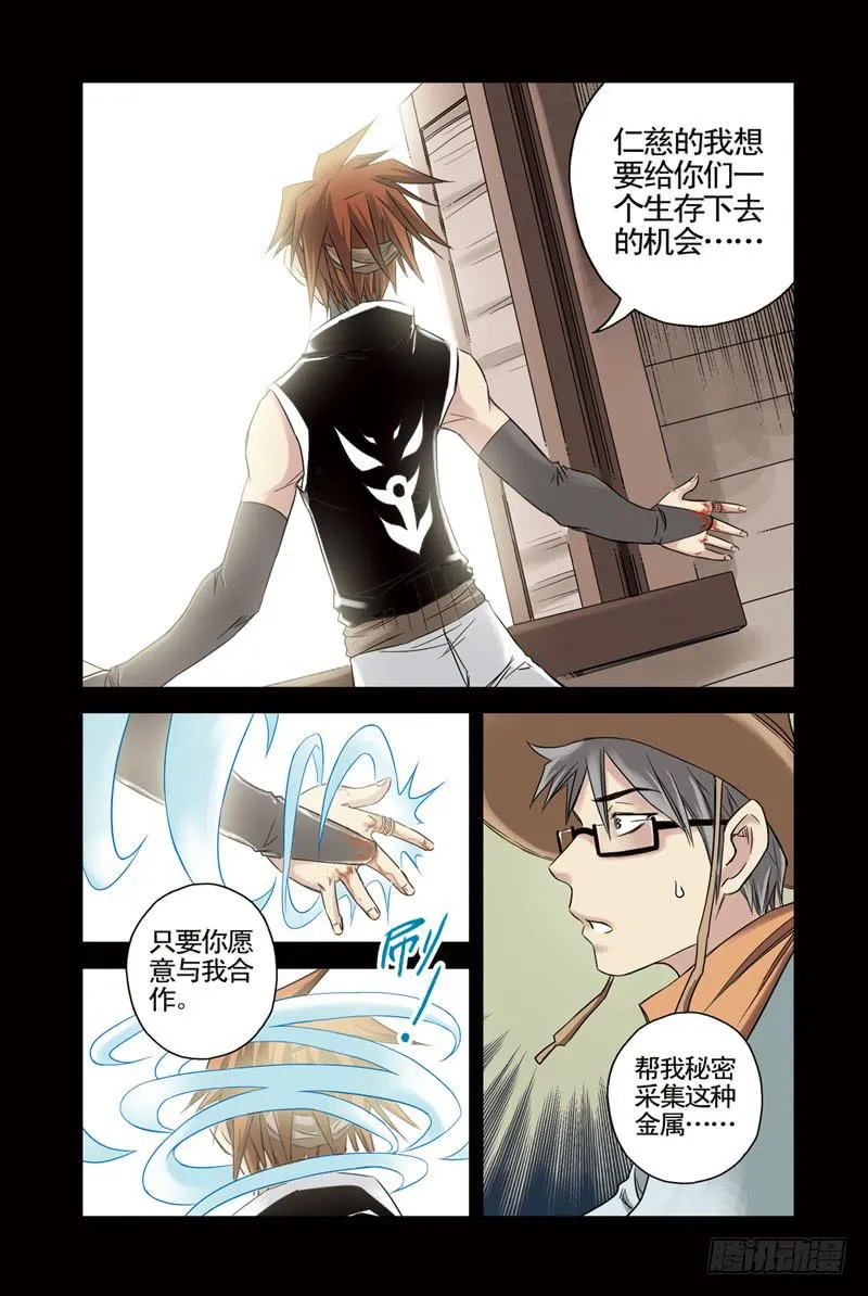第20回：阴谋 第8页