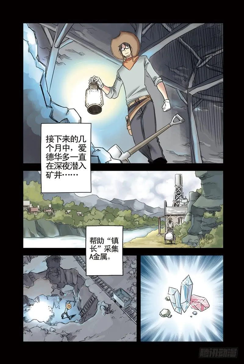 第21回：阴谋2 第2页
