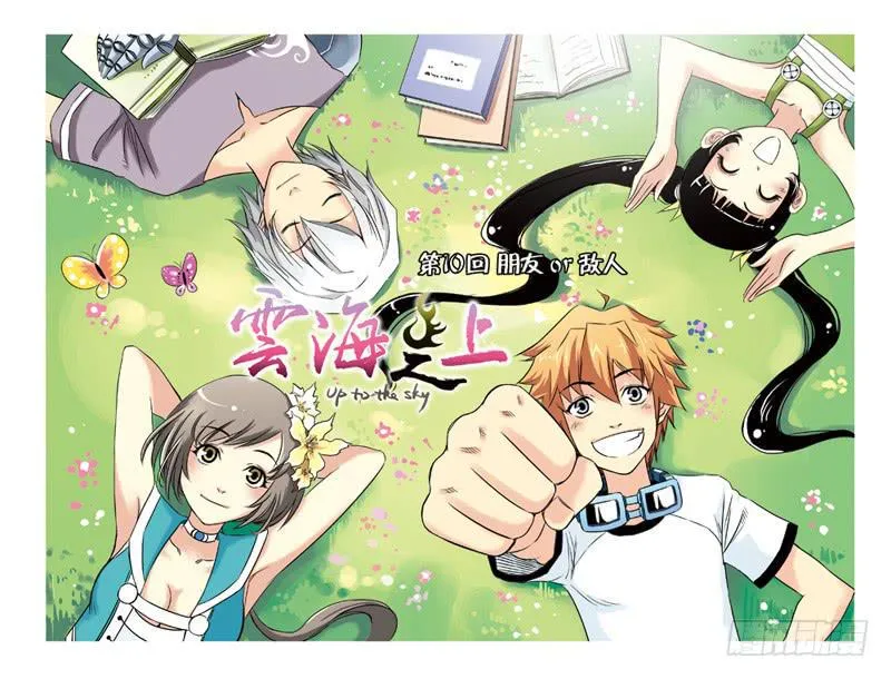 第29回：朋友or敌人 第1页