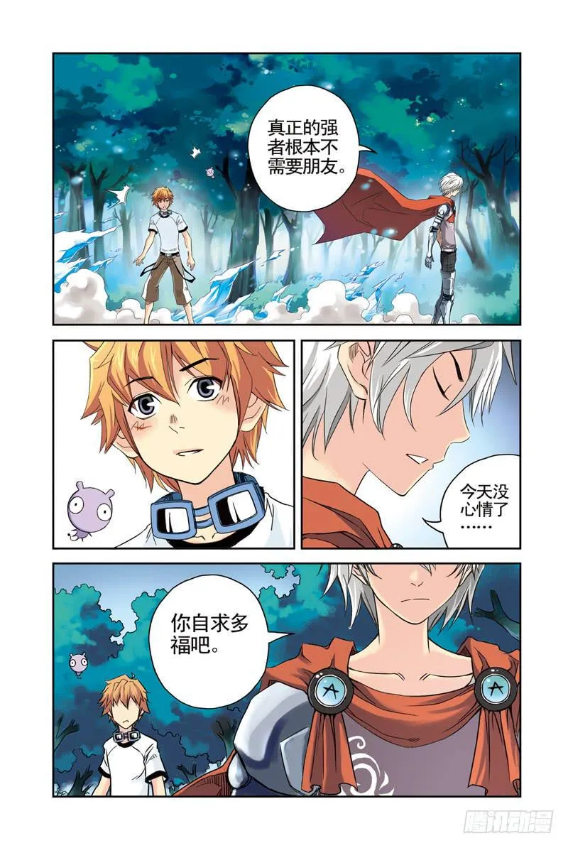 第29回：朋友or敌人 第2页
