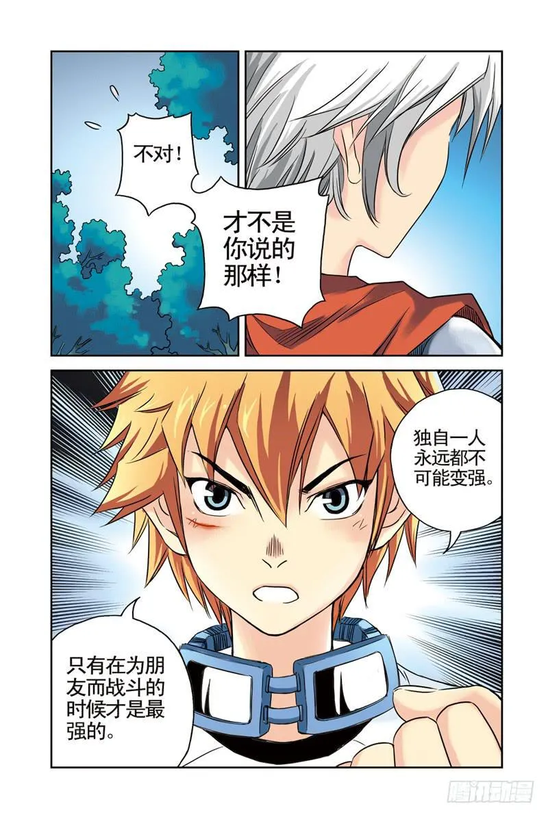 第29回：朋友or敌人 第3页