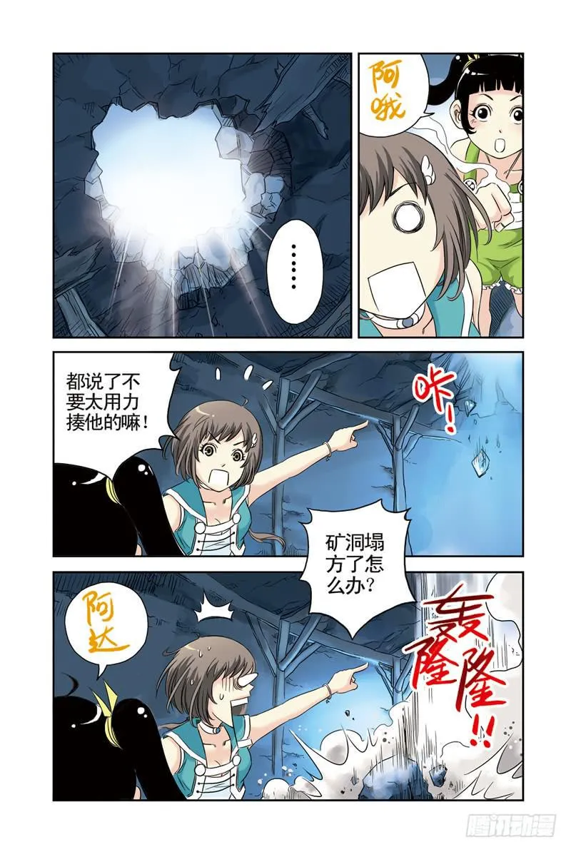 第29回：朋友or敌人 第7页