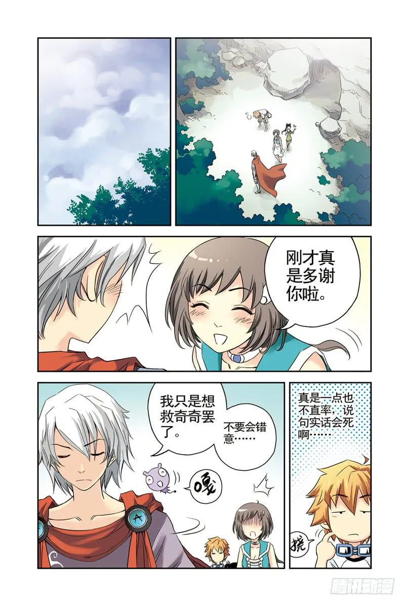第30回：朋友or敌人2 第8页