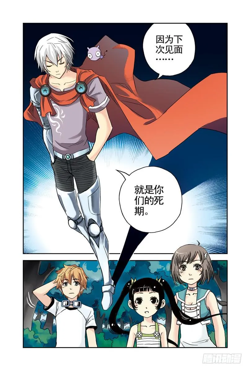 第31回：朋友or敌人3 第2页