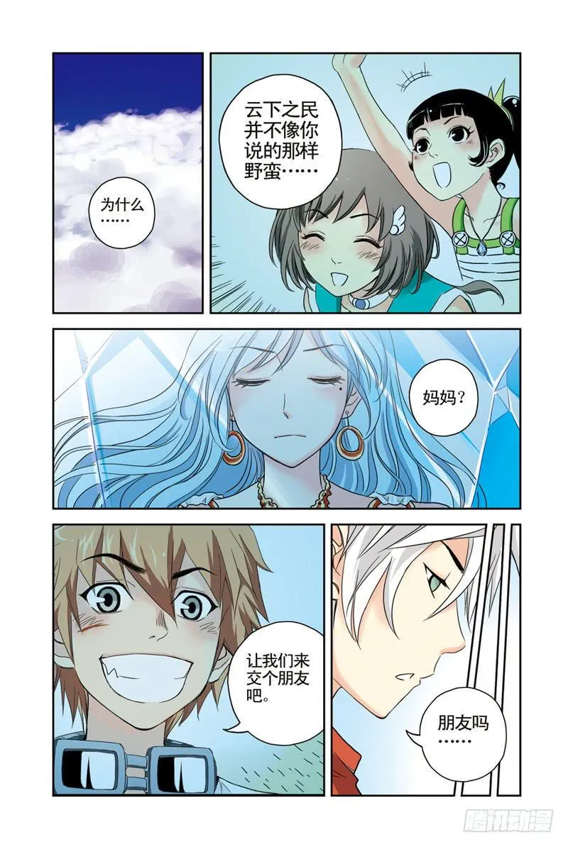 第33回：回忆2 第8页