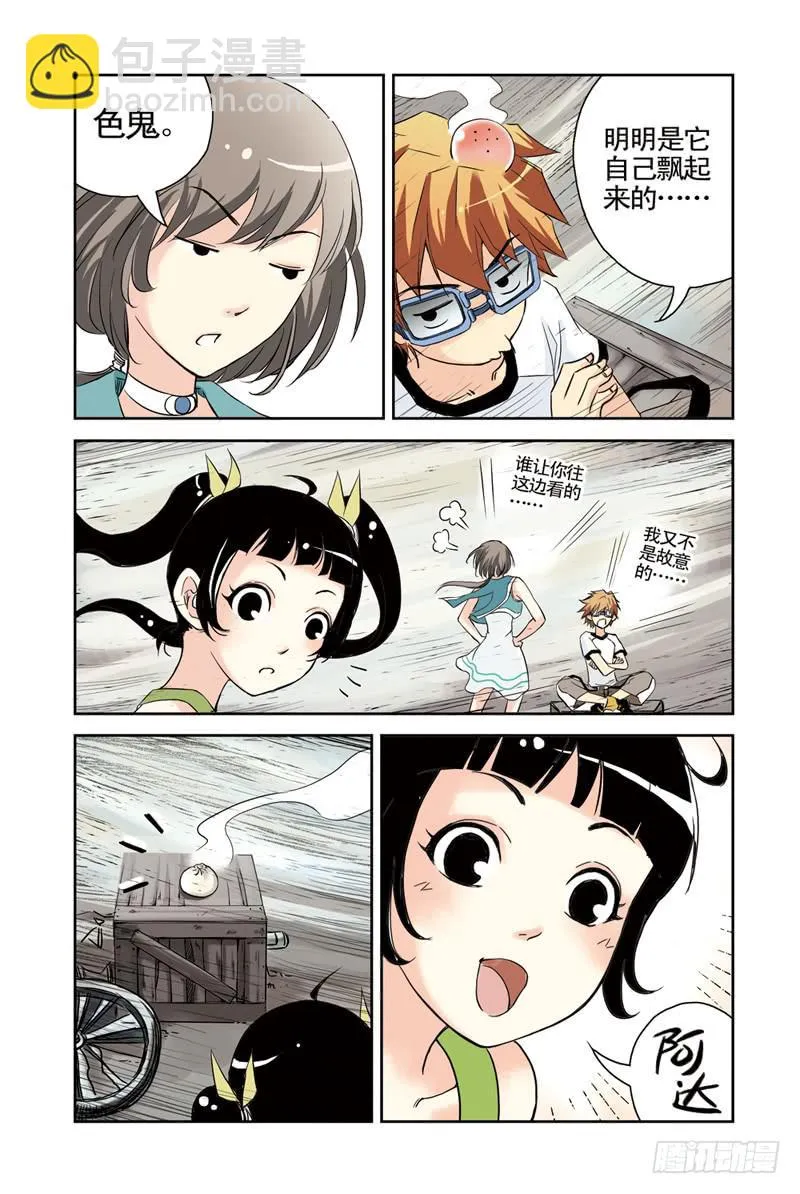 第36回：地下城2 第4页