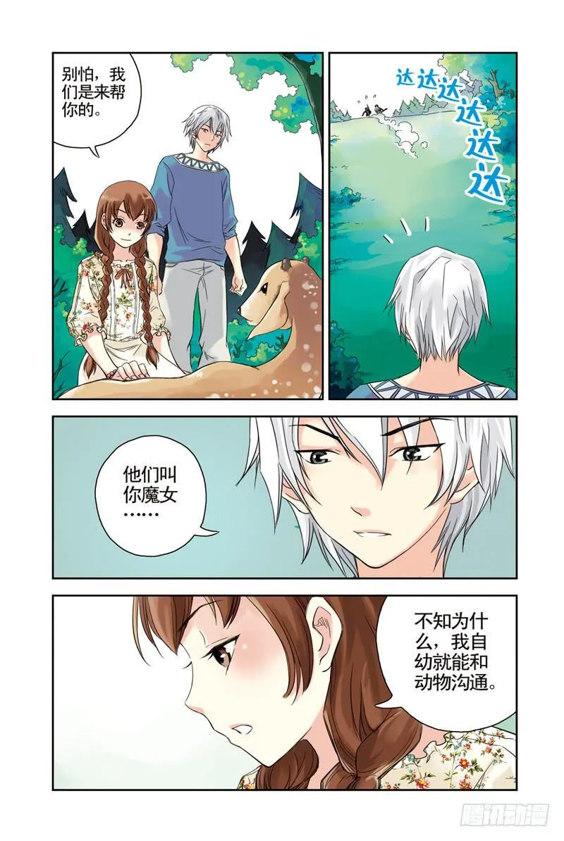 第65回：魔女 第7页