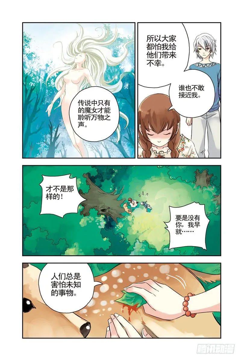 第65回：魔女 第8页