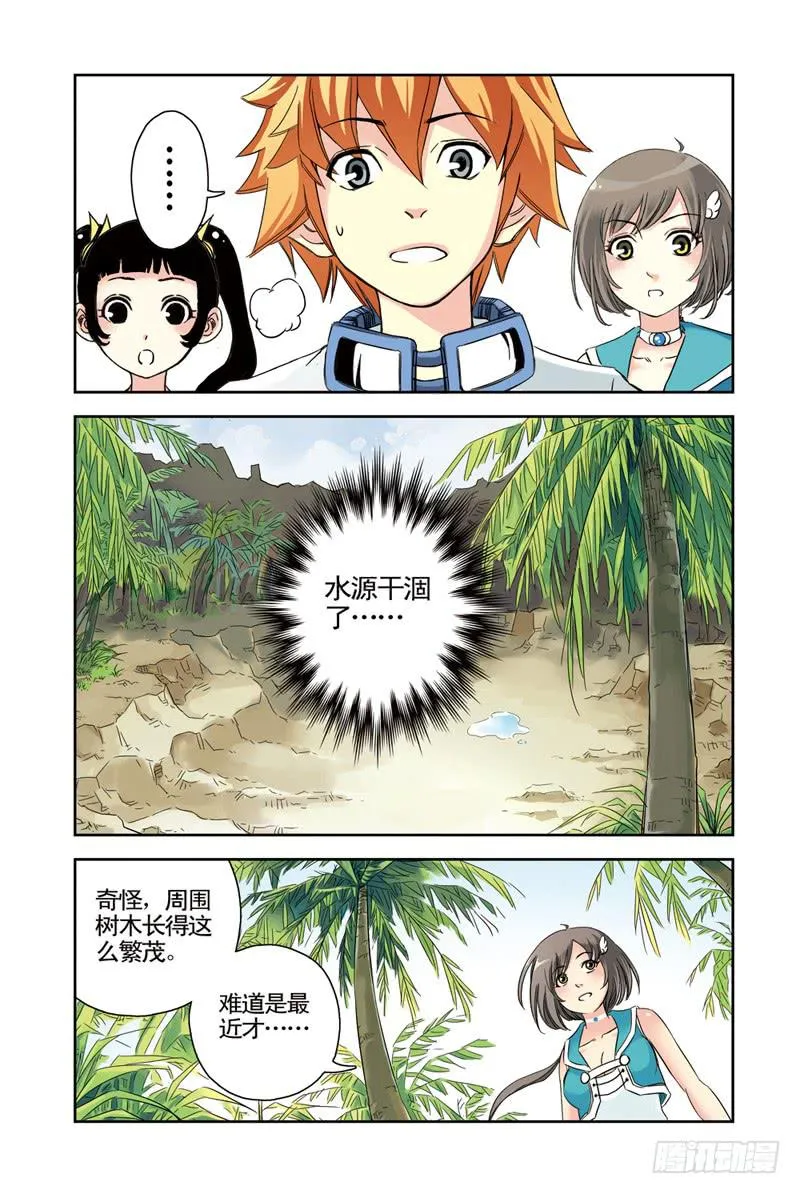 第66回：魔女2 第7页