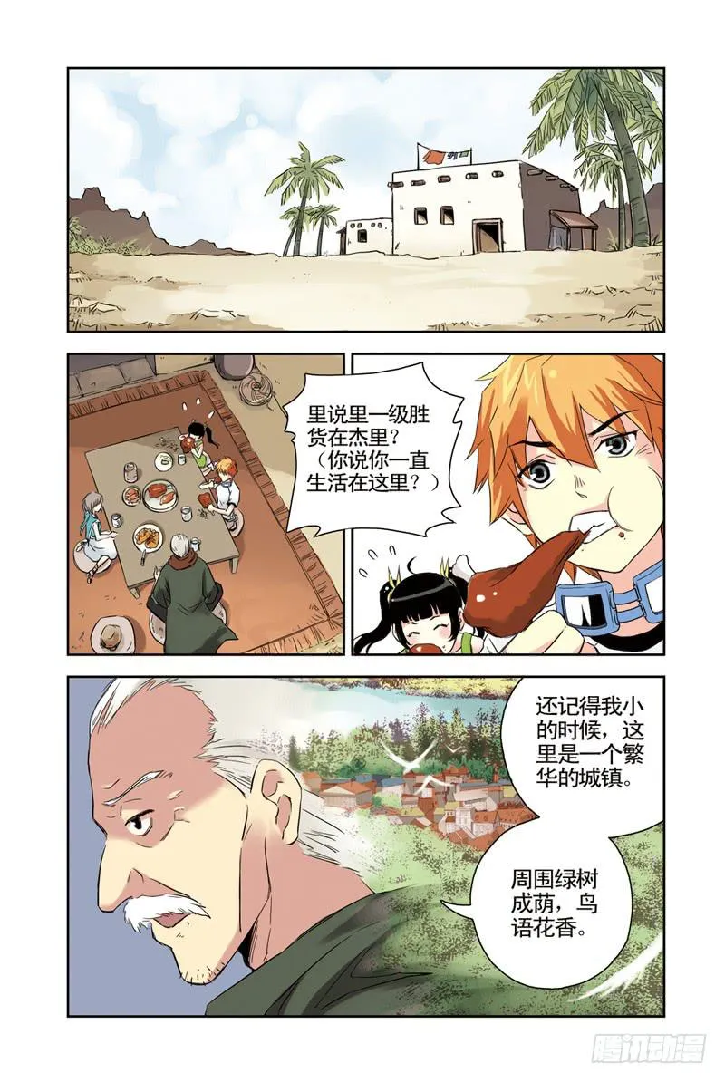 第67回：魔女3 第1页